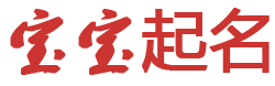 匯深資訊起名网